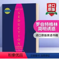 罗伯特格林 简明诱惑 [正版]罗伯特格林 简明诱惑 英文原版 The Concise Art of Seduction