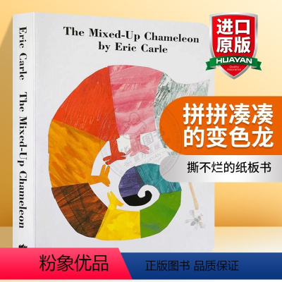 [正版]英文原版绘本 廖彩杏书单 The Mixed-up Chameleon 拼拼凑凑的变色龙 英文版纸板书 Er