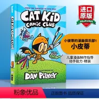 小皮蒂漫画俱乐部 [正版]神探狗狗的冒险8 英文原版 The Adventures of Dog Man 8 内裤超人队