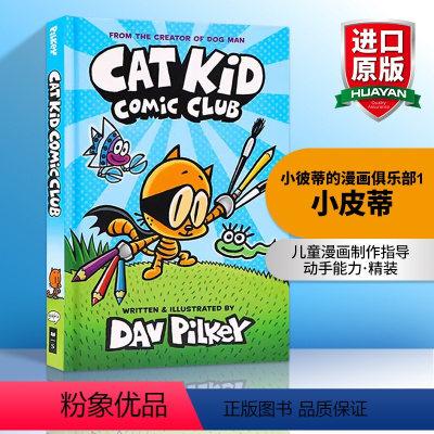 小皮蒂漫画俱乐部 [正版]神探狗狗的冒险8 英文原版 The Adventures of Dog Man 8 内裤超人队
