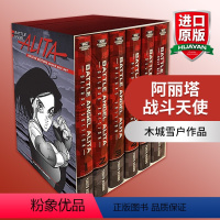 [正版]英文原版 Battle Angel Alita Series Box 阿丽塔战斗天使 精装收藏全套漫画套装 英