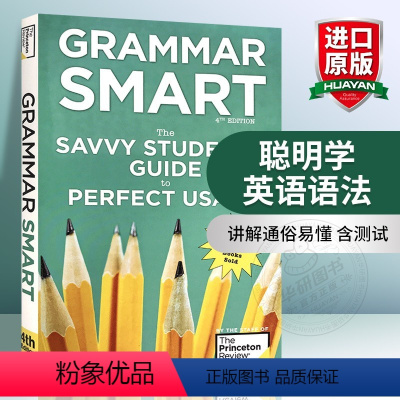 [正版] 聪明学英语语法 英文原版 Grammar Smart 普林斯顿 SAT GRE 托福考试 英文版进口工具书