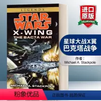 [正版]英文原版小说 Star Wars The Bacta War 星球大战X翼 巴克塔战争 X-Wing 英文版