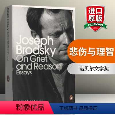 [正版]华研悲伤与理智 英文原版小说 On Grief and Reason 论悲伤与理性 诺贝尔文学奖布罗茨基 小于