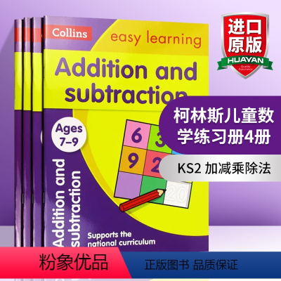 [正版]柯林斯易学儿童系列数学练习册4册 7-9岁 英文原版 Collins Easy Learning KS2 加减