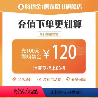 面值C [正版]磨铁图书购物金 充值更划算