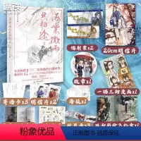 [正版]海棠微雨共归途3 同问晚夜3 肉包不吃肉 原二哈和他的白猫师尊3 青春文学言情小说 图书书籍 晚夜海棠微雨问归