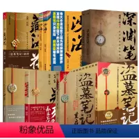 [17册]盗墓笔记9册+沙海2册+藏海花+十年+吴邪+重启+深渊笔记2册 [正版]全16册盗墓笔记全套16册套装合集南派