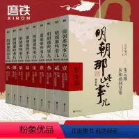 [全9册]明朝那些事儿 (防护纸箱发货) [正版]全9册明朝那些事儿增补版 全集套装9册 当年明月 历史书籍 二十四