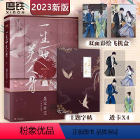 [正版]周生如故 23年新版一生一世美人骨 墨宝非宝 附番外 周生如故原著小说 图书 书籍 长安如故实体书江南老古言情