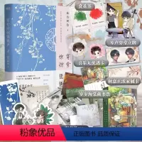 [正版]专享立牌家属卡飞机盒 穿堂惊掠琵琶声 小说 高台树色 继白日事故 新青春言情文学小说 图书