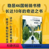 [正版]一个叫欧维的男人 巴克曼著同名电影原著 一个叫做欧维的男人决定 外国文学小说 磨铁图书 书籍