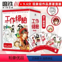 [正版]全5册工作细胞漫画 套装全5册 同名动漫漫画书籍 清水茜著 工作细胞燃系科普幽默搞笑知识绘本漫画中文简体 图书