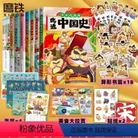 [合集 全11册]吃透中国史4册+吃透中华二十四节气4册+漫画食物简史3册 [正版]不白吃漫画书 全11册吃透中国史唐宋