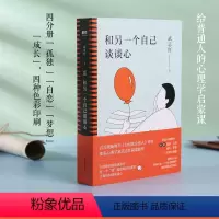 [正版]全4册套装和另一个自己谈谈心 武志红 孤独成长梦想自恋 为何家会伤人 心理学入门 人际关系图书 书籍 感谢自己