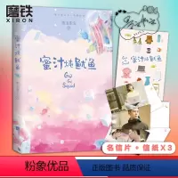 [正版]+贴纸蜜汁炖鱿鱼 亲爱的热爱的 墨宝非宝 一生一世你的时代我的时代小说全套 图书 书籍 密室困游鱼姐妹篇