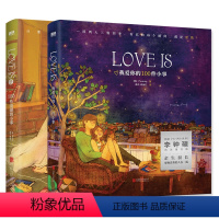 [全2册]LOVE IS 1+2 [正版]全2册LOVE IS 我爱你的100件小事&100件温暖的小事 Puuung著