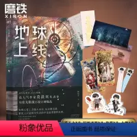 [正版]地球上线4 无限流小说 莫晨欢经典代表作 悬疑侦探推理小说 全实体书集青春文学 图书书籍4四》