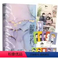 [正版]解药3完结篇小说 巫哲撒野后新书小说实体书 青春文学小说事后解药三 另有巫哲解药123全套小说 图书 书籍