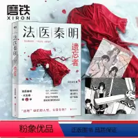 [正版]随机法医秦明.遗忘者 法医秦明系列众生卷第二季根据真实案件改编挖掘被遗忘女性之痛悬疑推理长篇小说尸语者图书