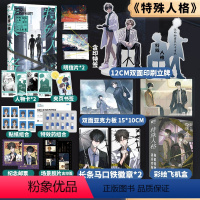 [正版]印特签版特殊人格 小说 木瓜黄 原危险人格 新增番外 青春文学悬疑伪装学渣言情小说实体书 磨铁图书 书籍