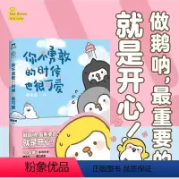 [正版]你不勇敢的时候也很可爱 友谊的小船说翻就翻 作者 喃东尼 2020年度新作收录大量全新作品 图书 漫画书籍搞