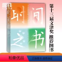 [正版]张艺兴时间之书 余世存 你做三四月的事 余世存说二十四节气中国节气文化书每节气的中国历史习俗文化 图书 书籍