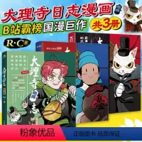 [正版]全3册大理寺日志123 套装全套全集 RC新书漫画书动漫动画绘本书籍 青春校园搞笑爆笑幽默减压使徒子非人哉图书
