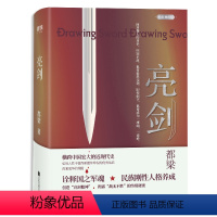 [正版]精装版亮剑原着小说李云龙 都梁军事小说现当代文学 图书书籍