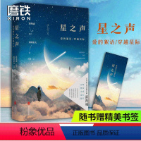 [正版]星之声 爱的絮语穿越星际 新海诚 加纳新太著 电影同名小说无删节 电影原著小说 青春文学小说图书 书籍