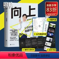[正版]向上 让你的远超同龄人 张自豪 如果你想变得 你只需要比别人努力 如果你想变得卓越 你就要改变自己的思维方