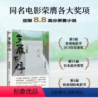 [正版]步履不停 日 是枝裕和电影原著小说 日本文学小说 小偷家族 比海更深 夏天治愈人生 外国现当代图书 书籍