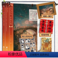 [正版]星汉灿烂 幸甚至哉 随书赠品丰厚 关心则乱著 吴磊 赵露思主演电视剧 星汉灿烂月升沧海 原著小说 知否知否应是