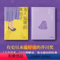 [正版]无人知晓的真由子 日本文学 惊艳日本文坛的传奇 Sierra作家 今村夏子 献给每个与生活格格不入的人 图书
