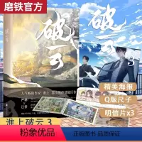 [正版]破云3大结局磨铁淮上小说 全集套装 磨铁图书 书籍 默读priest 推理侦探犯罪小说 吞海近期上市