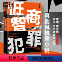 [正版]低智商犯罪 紫金陈著 长夜难明沉默的真相 网剧作者 无证之罪恐怖烧脑侦探悬疑推理小说 图书书籍