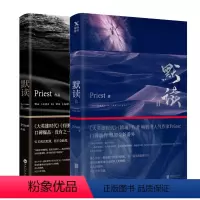 [正版]磨铁图书默读 2册套装1+2 新番外Priest著大哥有匪全集套1234册刑侦悬疑推理恐怖惊悚小说书籍