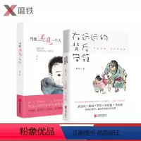 [正版]共2册在远远的背后带领+当我遇见一个人 李雪 安心书籍 李雪的书 图书 书籍 家庭育儿 亲子关系儿童早教