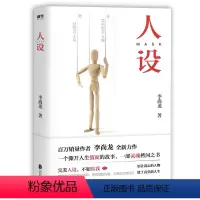 [正版]人设 李尚龙的书籍 青春文学成长励志你的努力配得上你的野心 刺 你只是看起来很努力 你所谓的稳定不过是在浪费生