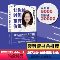 [正版]樊登让你的时间更有价值:空闲时间就是你的未来财富 作者张萌 你的空闲时间能变现吗成功心理通俗读物励志 图书