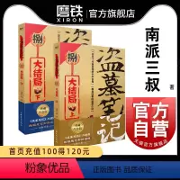[正版]盗墓笔记8大结局上下 南派三叔单册文学长篇摸金校尉吴邪藏海花沙海悬疑惊悚恐怖重启鬼吹灯类型 书店 图书 书籍