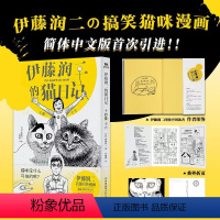 [正版]简体中文 印签版伊藤润二的猫日记 小四和小六 漫画 伊藤润二 首部自传漫画 恐怖漫画大师搞笑猫咪日本幽默绘本