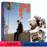[正版]随书附赠6张精美明信片这就是许魏洲 许魏洲 著许魏洲新书写真集 记录成长 为偶像打cal