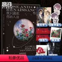 [正版]我只喜欢你的人设 小说 稚楚 言情小说青春文学新书实体书 图书