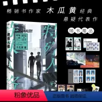 [正版]特殊人格 小说 木瓜黄 原危险人格 新增番外 青春文学悬疑伪装学渣言情小说实体书 磨铁图书