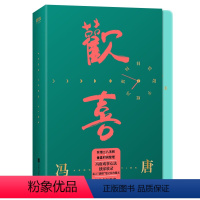 [正版]欢喜 冯唐时间管理手账 用一本手账开启你的成事人生 精美工艺礼盒装 附赠4张冯唐书法私章书签