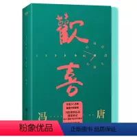 [正版]欢喜 冯唐时间管理手账 用一本手账开启你的成事人生 精美工艺礼盒装 附赠4张冯唐书法私章书签