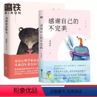 [正版]2册套装为何家会伤人+感谢自己的不完美 白金版 改变千万年轻人的疗愈经典 帮助你打开生命流动的通道 正确认识并