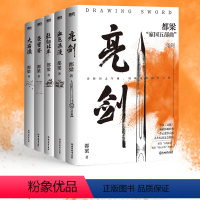 [正版]23年新版都梁家国五部曲全5册 亮剑原著小说 都梁 亮剑+狼烟北平+荣宝斋+大崩溃+血色浪漫 军事小说历史类抗