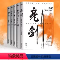 [正版]23年新版都梁家国五部曲全5册 亮剑原著小说 都梁 亮剑+狼烟北平+荣宝斋+大崩溃+血色浪漫 军事小说历史类抗